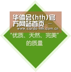 华体会(hth)官方网站首页 - 官方入口