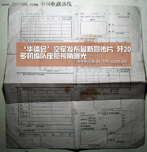 ‘华体会’空军发布最新宣传片 歼20多机编队座舱视角曝光