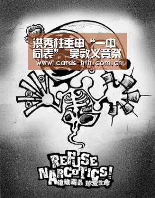 洪秀柱重申“一中同表” 吴敦义竟祭出狠话警告【hth】