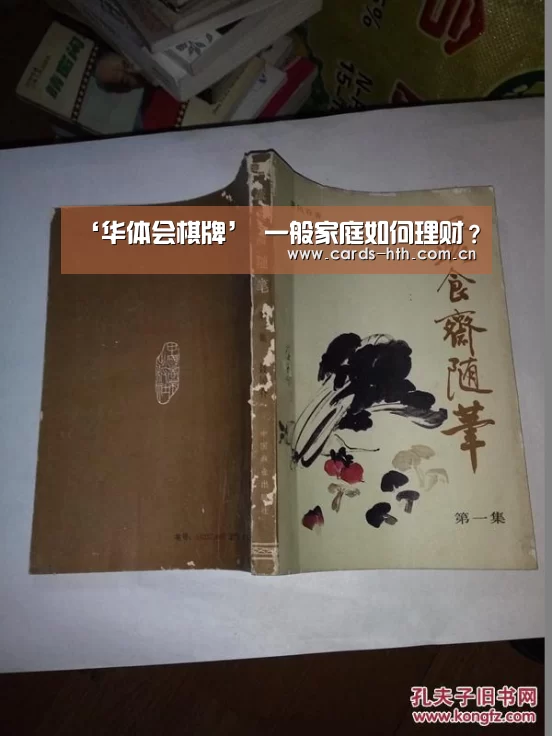 ‘华体会棋牌’
一般家庭如何理财？(图2)