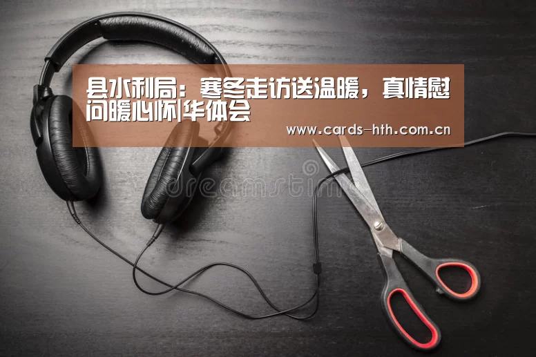 华体会棋牌