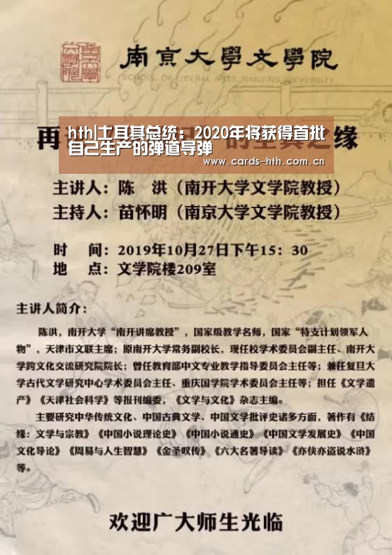 hth|土耳其总统:2020年将获得首批自己生产的弹道导弹(图1) 华体会入口