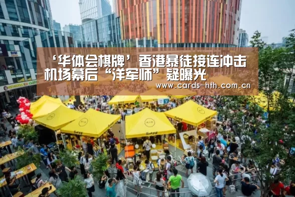 华体会棋牌