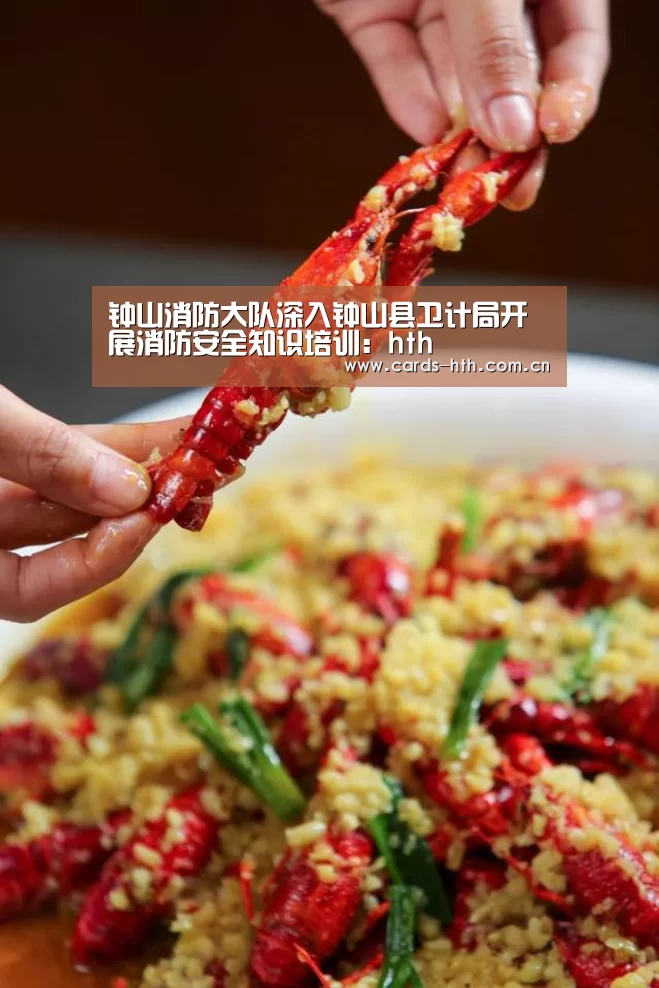 钟山消防大队深入钟山县卫计局开展消防安全知识培训:hth(图2) 华体会