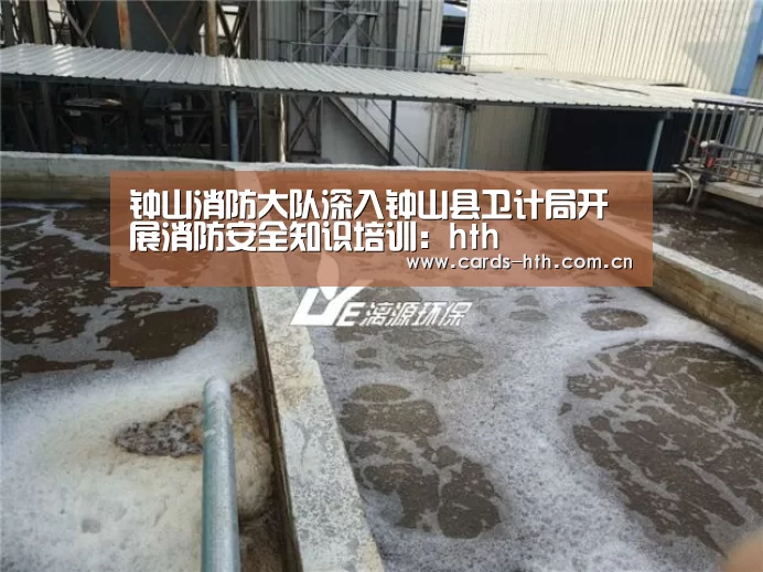 钟山消防大队深入钟山县卫计局开展消防安全知识培训:hth(图1) 钟山消防大队深入钟山县卫计局开展消防安全知识培训:hth(图1)