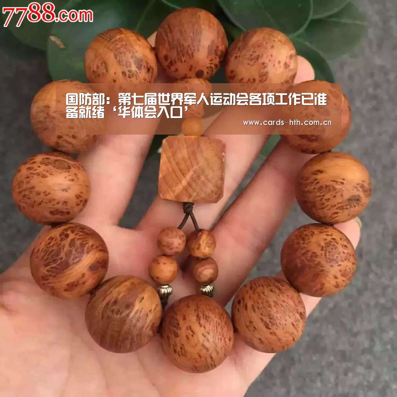 国防部:第七届世界军人运动会各项工作已准备就绪‘华体会入口’(图3) 华体会