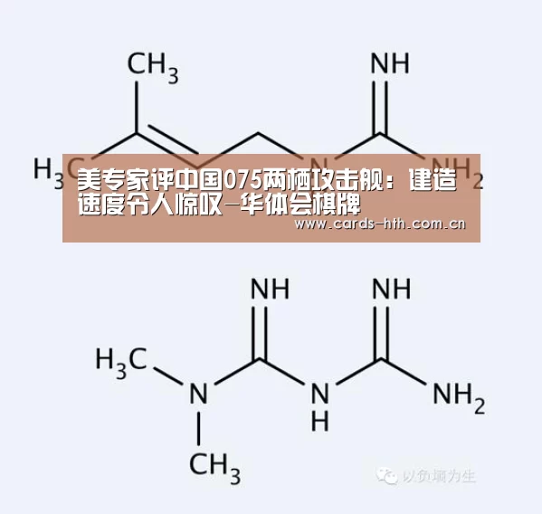 美专家评中国075两栖攻击舰：建造速度令人惊叹-华体会棋牌