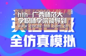 hth-广西师范大学职师学院领导到钟山县职校看望实习生实习工作(图4) 华体会入口