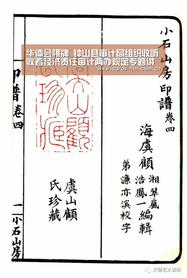 华体会棋牌_钟山县审计局组织收听收看经济责任审计两办规定专题讲座(图1) 华体会入口