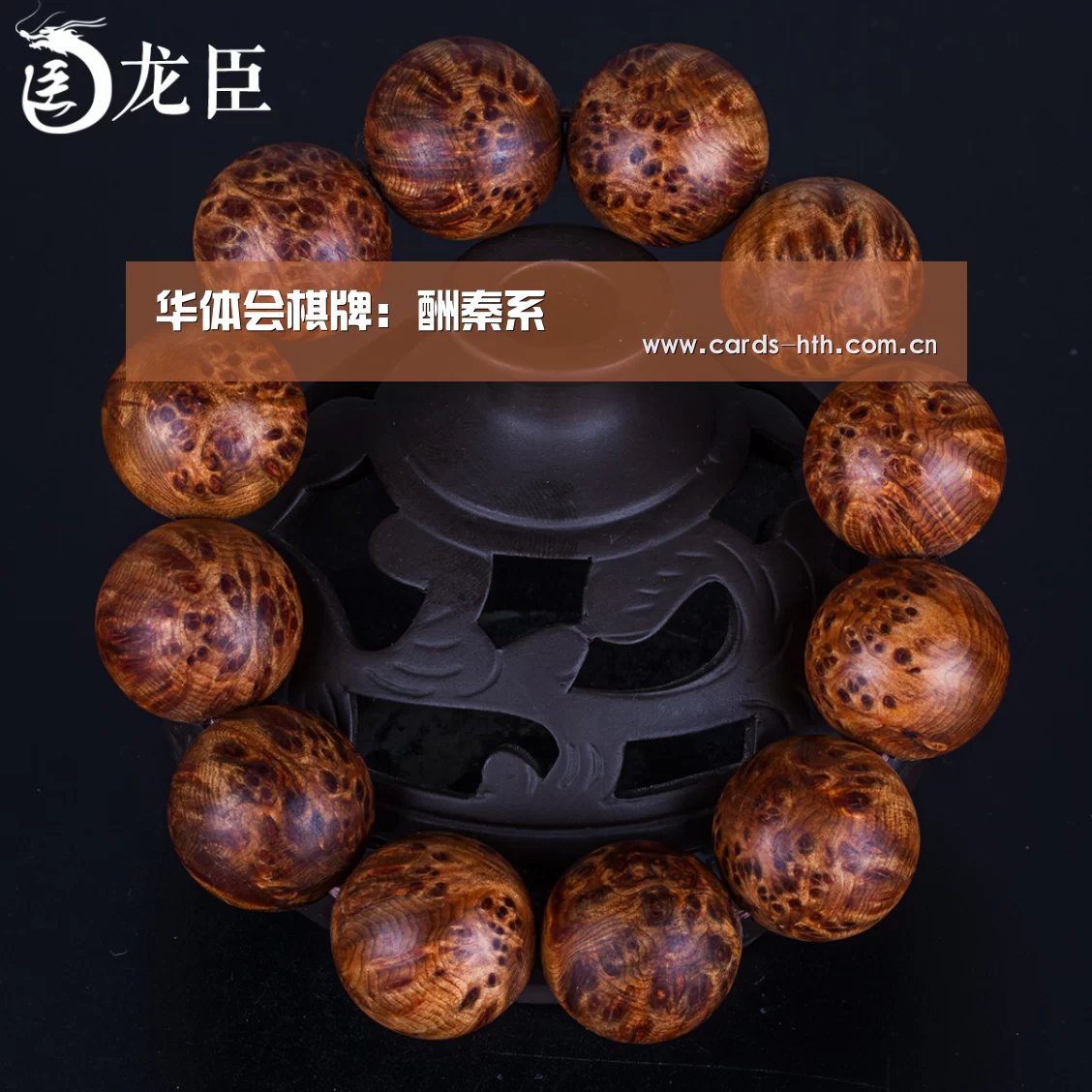 华体会棋牌:酬秦系(图2) 华体会入口