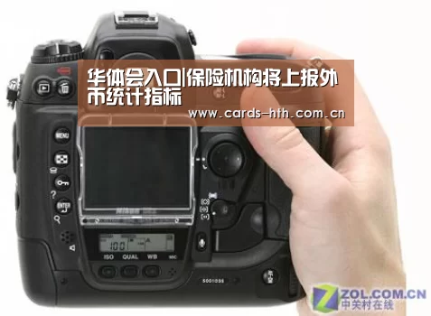 华体会入口|保险机构将上报外币统计指标(图1) 华体会入口|保险机构将上报外币统计指标(图1)